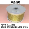 Item No. : 2072 Christmas Gift Packaging Decoration DIY Golden Snow Yarn Double-sided Wire Webbing 6.3cm details Picture